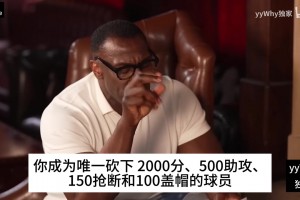 韋德此前：自認為09年MVP應(yīng)該是我，并不在乎所謂的歷史排名！